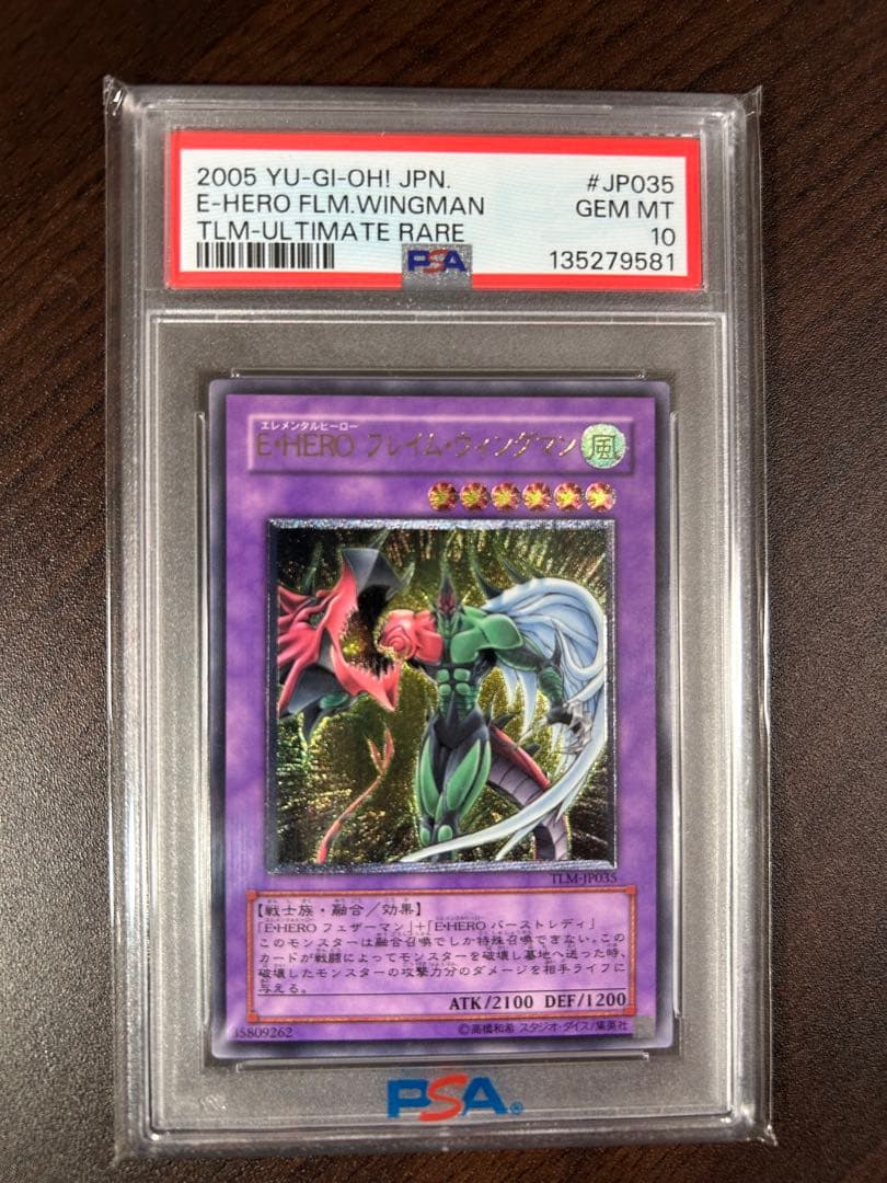 【希少PSA10】遊戯王E-HERO フレイムウィングマン レリーフ