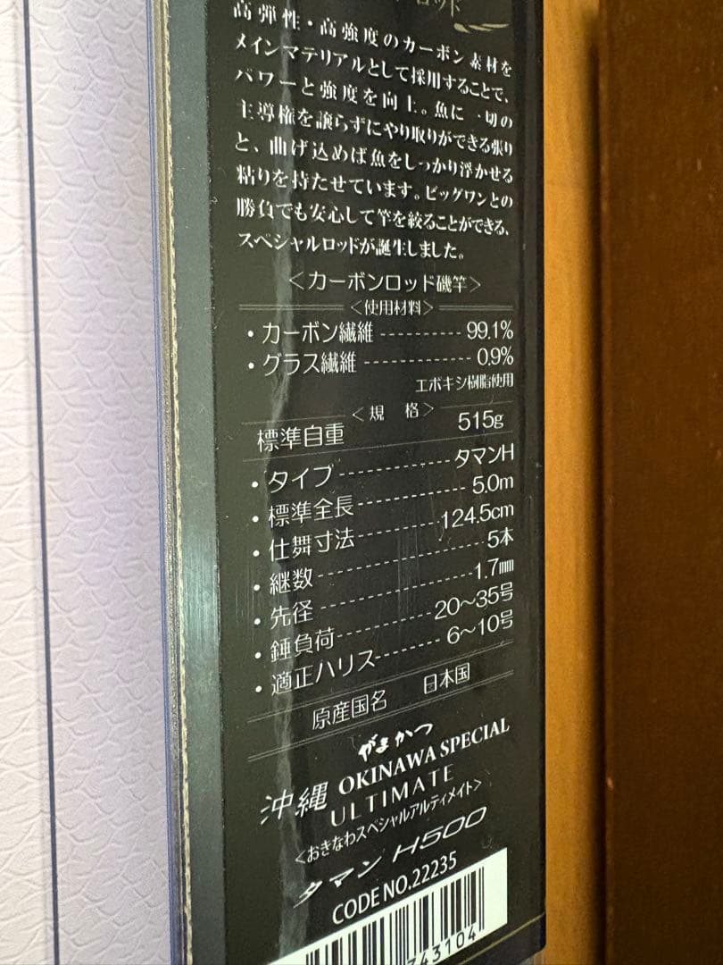 【新品】がまかつ 沖縄スペシャル ULTIMATE H500タマン　ガーラ