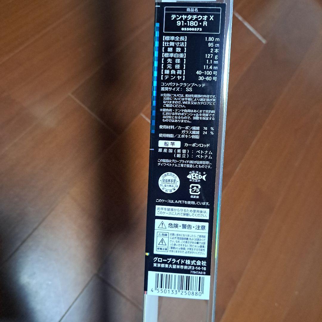 未使用　DAIWA　テンヤタチウオX91-180R