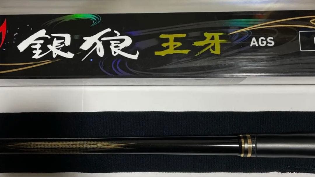 DAIWA 20銀狼 王牙チヌ竿08-50 IMカスタム
