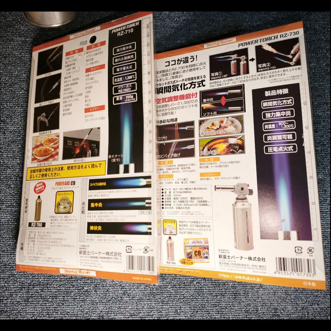 新富士バーナー パワートーチ 炙り RZ-710 RZ-730 カセットガス
