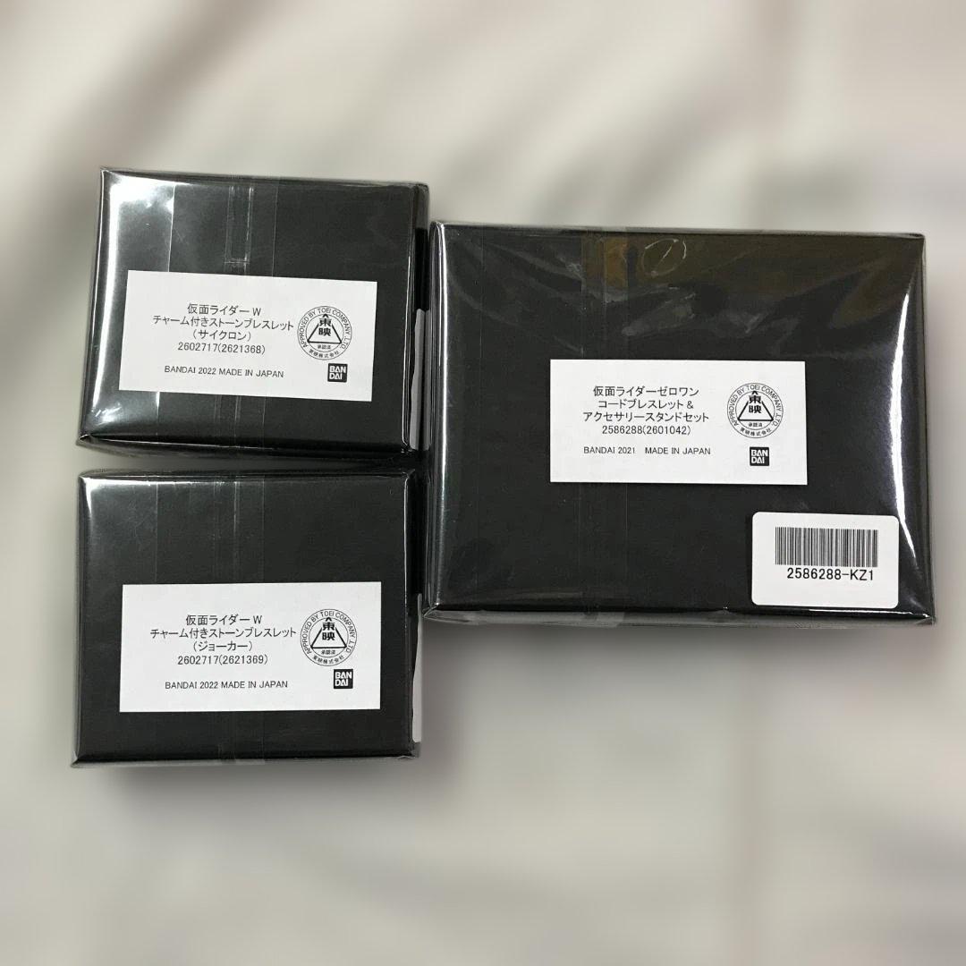 未開封品 仮面ライダーゼロワン 仮面ライダーW ブレスレット ３種セット