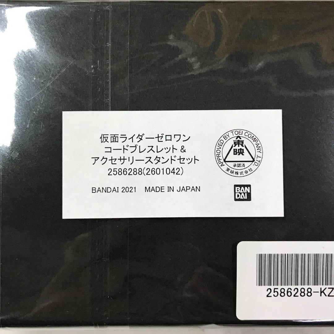未開封品 仮面ライダーゼロワン 仮面ライダーW ブレスレット ３種セット