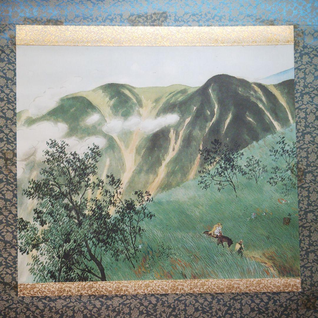 川合玉堂 『峠路』 複製画