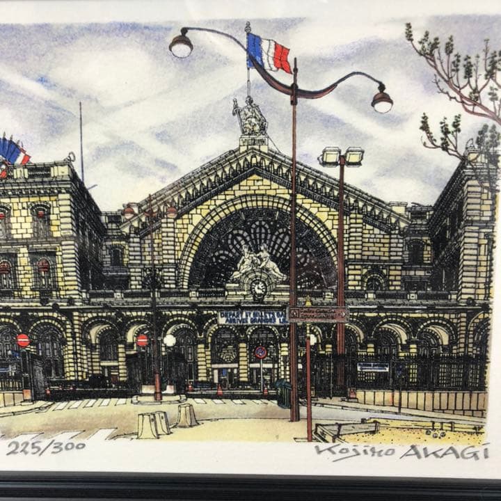 赤木曠次郎　「パリ東駅」 リトグラフ　作家サイン　エディション入り　額付絵画