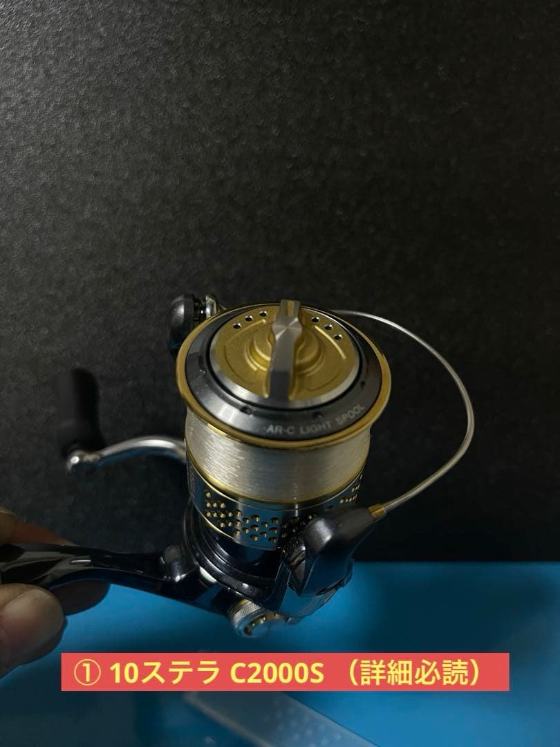 希少品！まとめ売り（バラ売可）　10ステラ　①C2000S ②C2000HGS