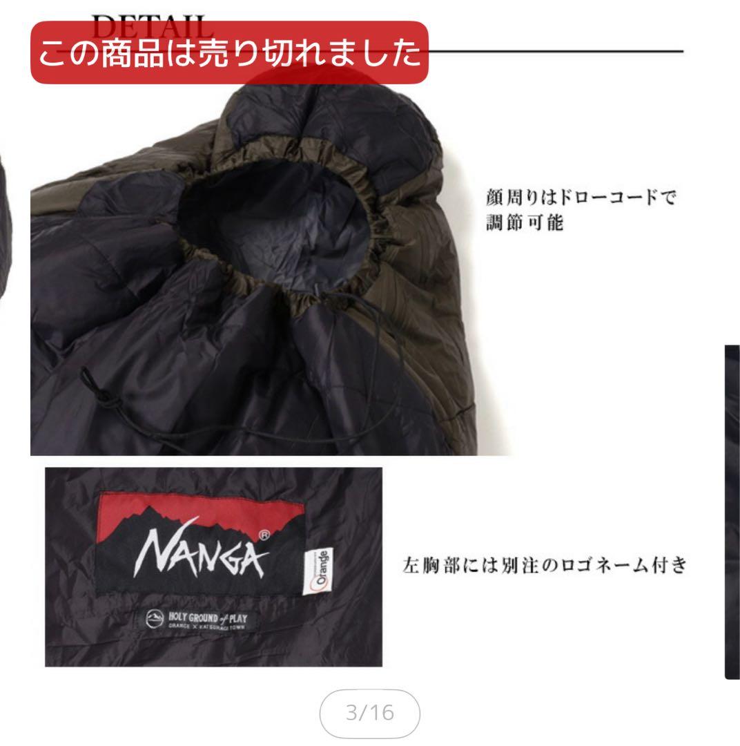 NANGA　ナンガ　別注モデル　アルピニスト600 シュラフ　寝袋　ネイビー