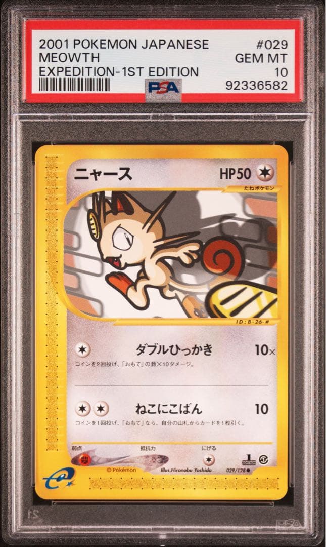 【PSA10】ニャース　カードe 1ED 第1弾基本拡張パック 029/128