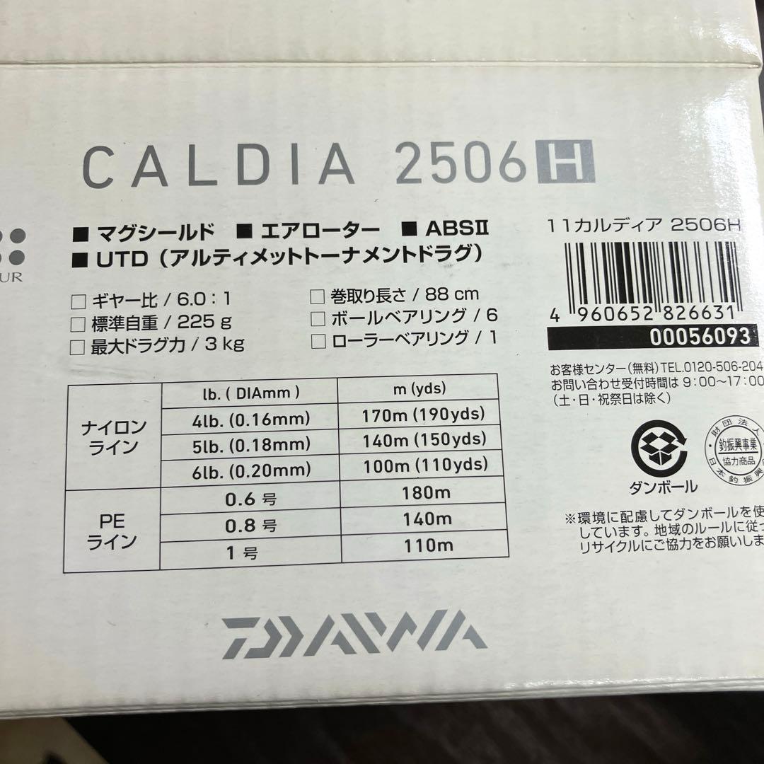 新品未使用★Daiwa 11カルディア 2506H スピニングリール　ダイワ