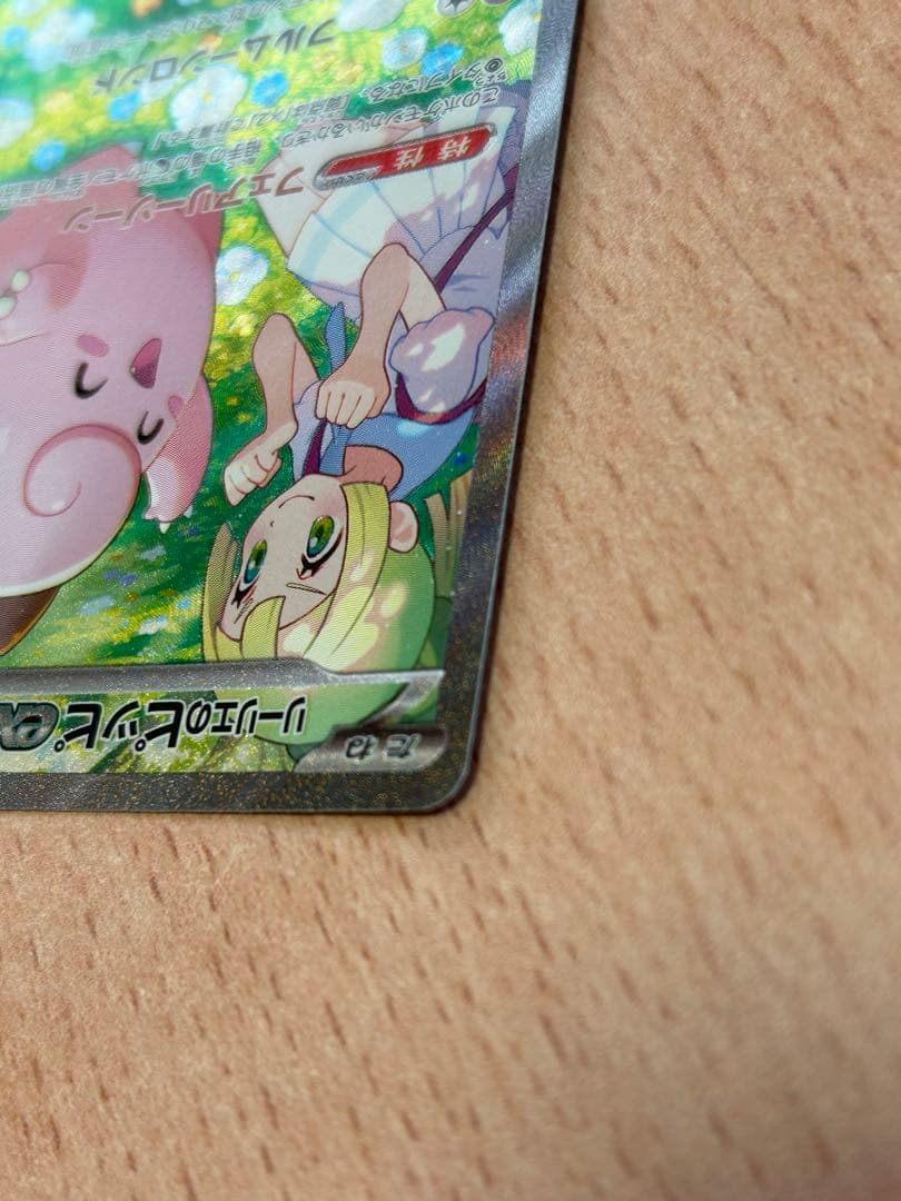 【美品】リーリエのピッピex SAR リーリエのアブリボンAR 2枚セット