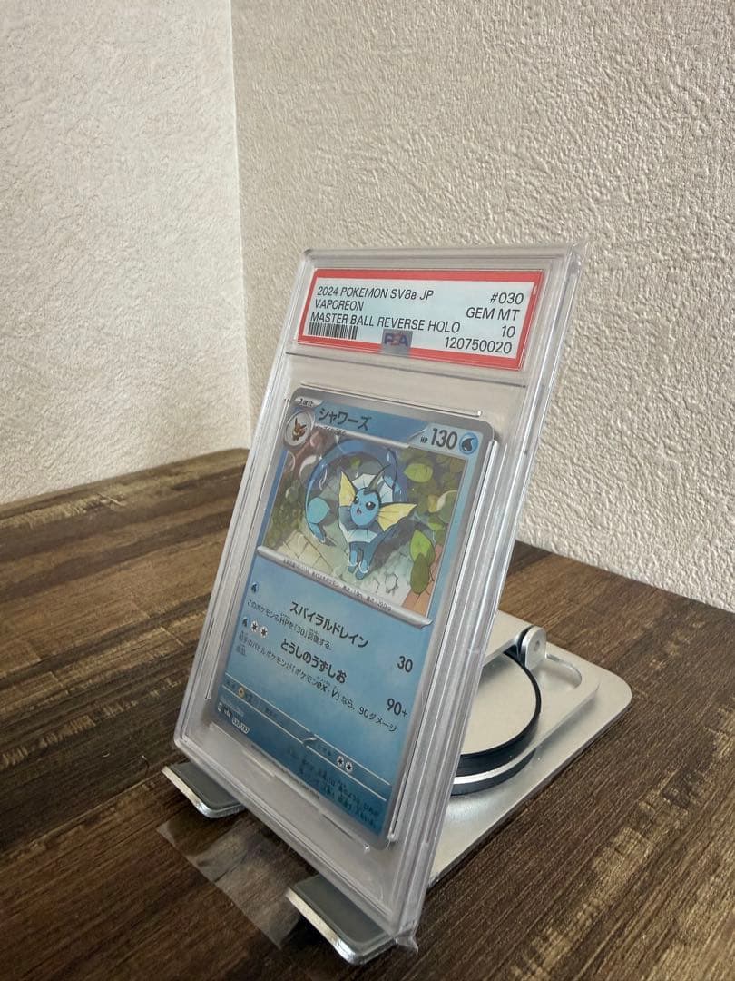 シャワーズ マスターボールミラー PSA10 ポケモンカード 鑑定品 美品