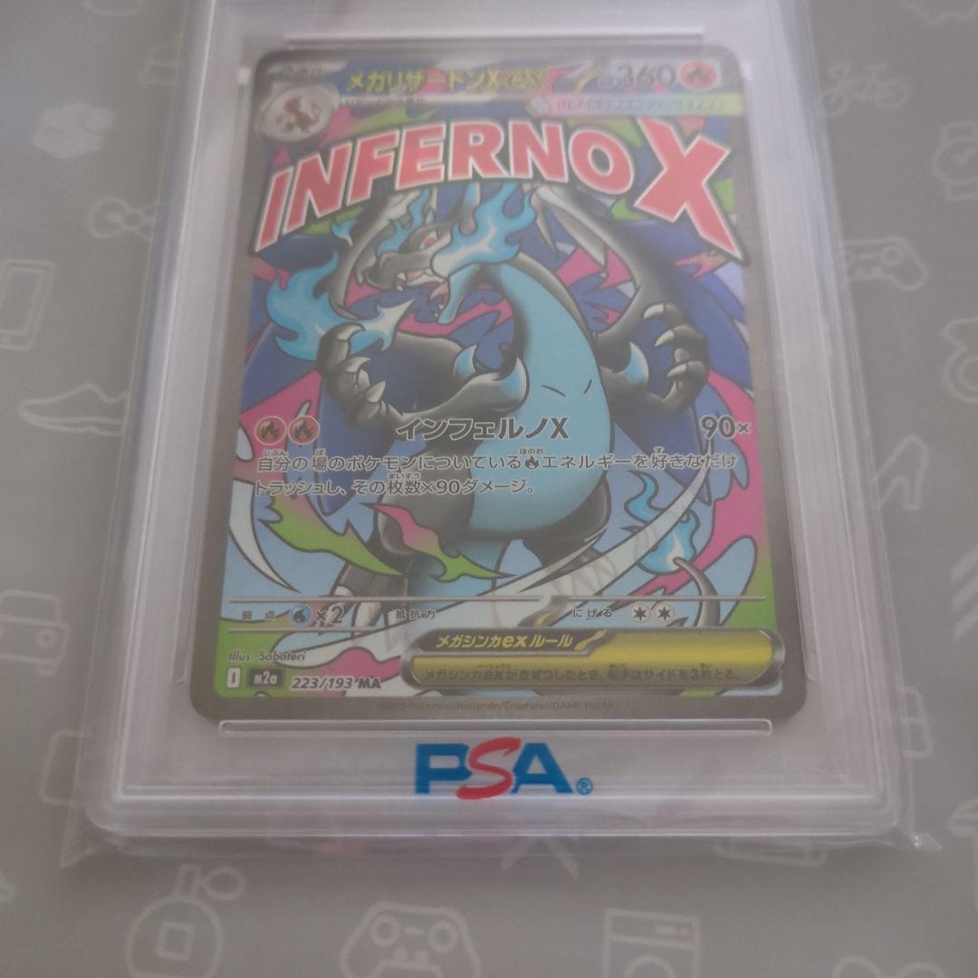【新品未開封・未接触】PSA10 メガリザードンX ex MA