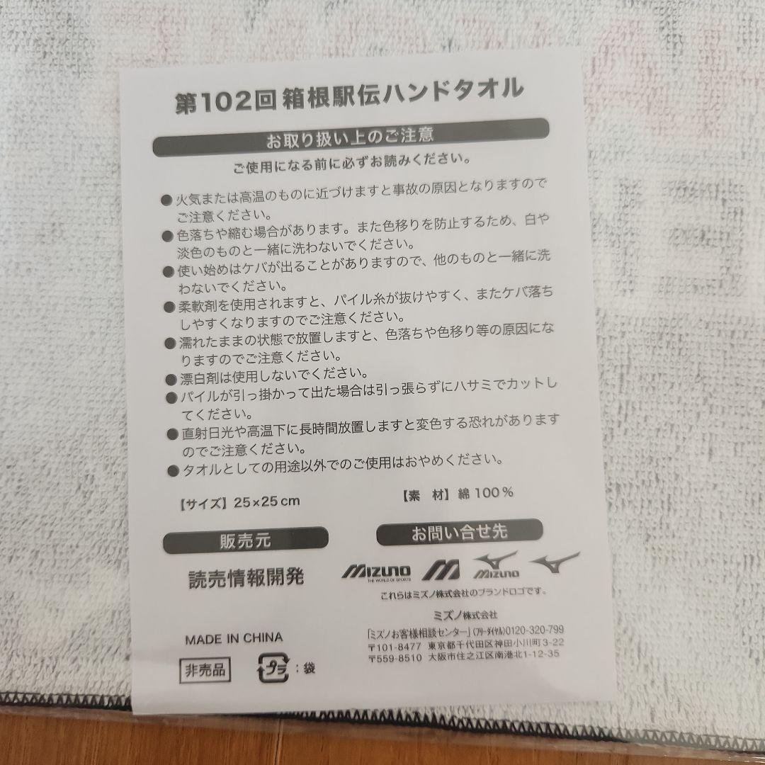 【2026 箱根駅伝応援セット】 ベンチコート×2　タオル×2　　　　　計4点