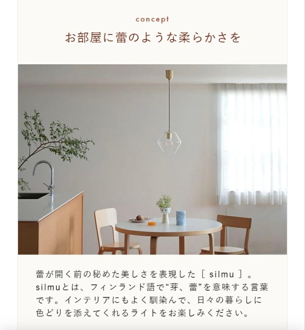 ペンダントライト　pelata silmu 北欧　2個セット