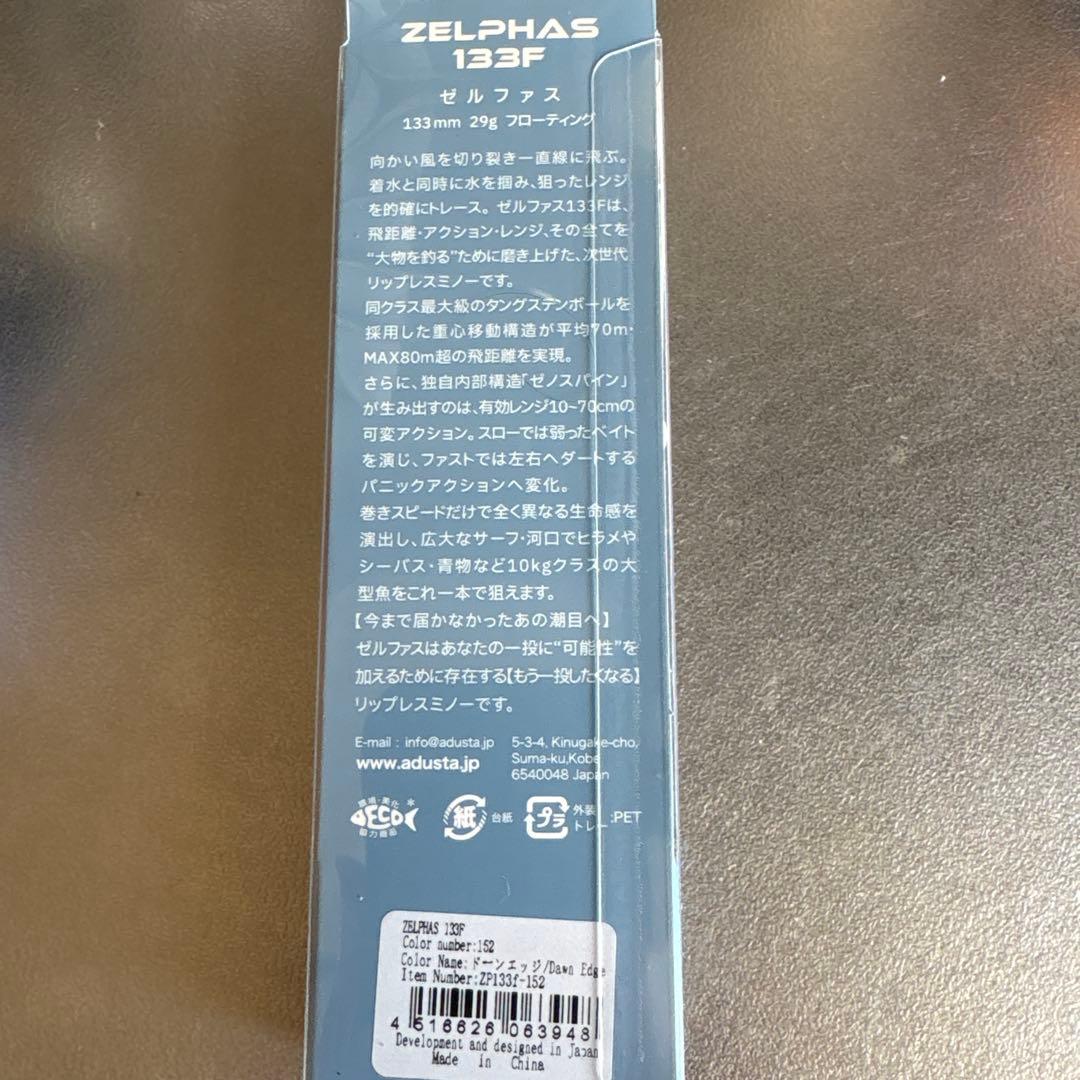 【新品・未開封】ぜルファス133F ドーンエッジ