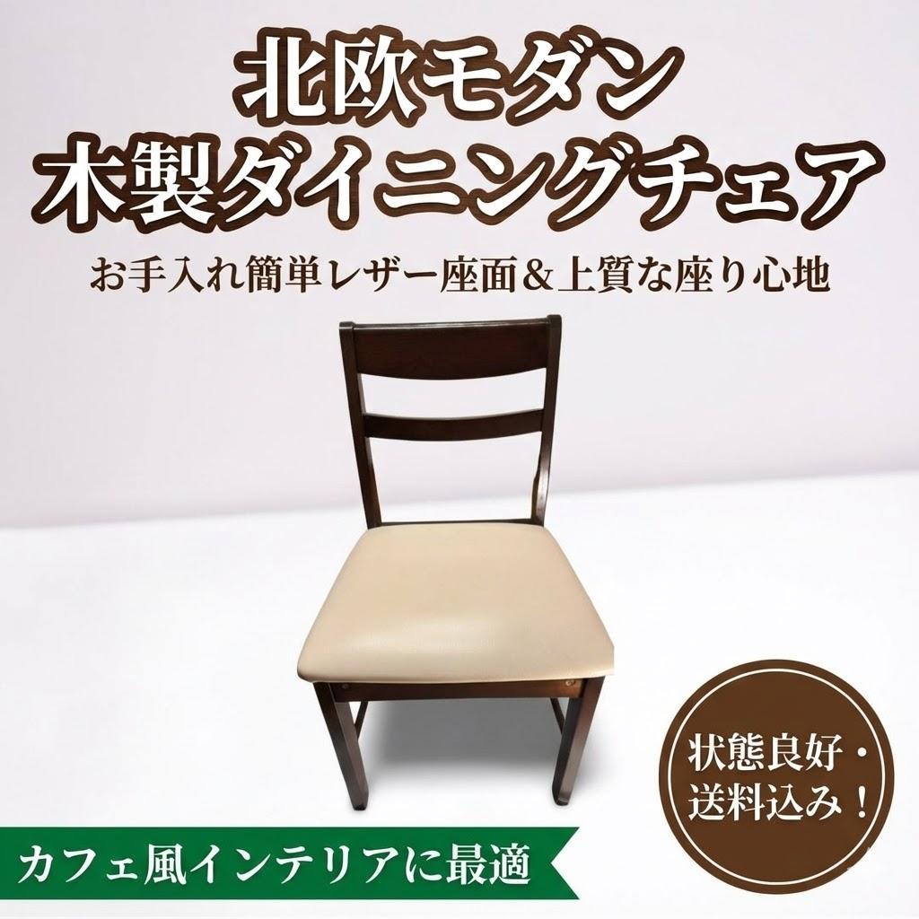 【静謐な時間】ITミニマリストが選ぶ北欧モダンチェア｜完成品｜たのメル便