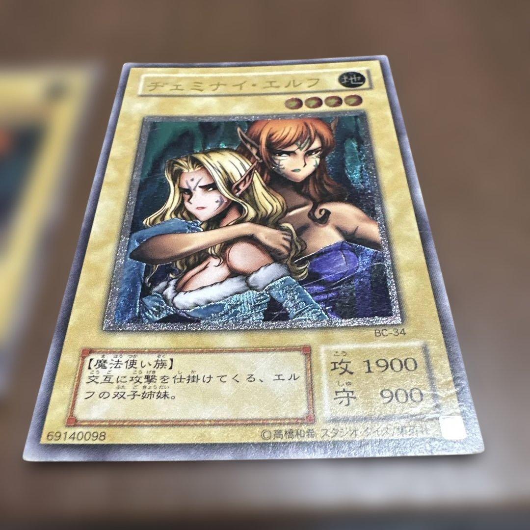 遊戯王 ヂェミナイ・エルフ レリーフ2枚セット
