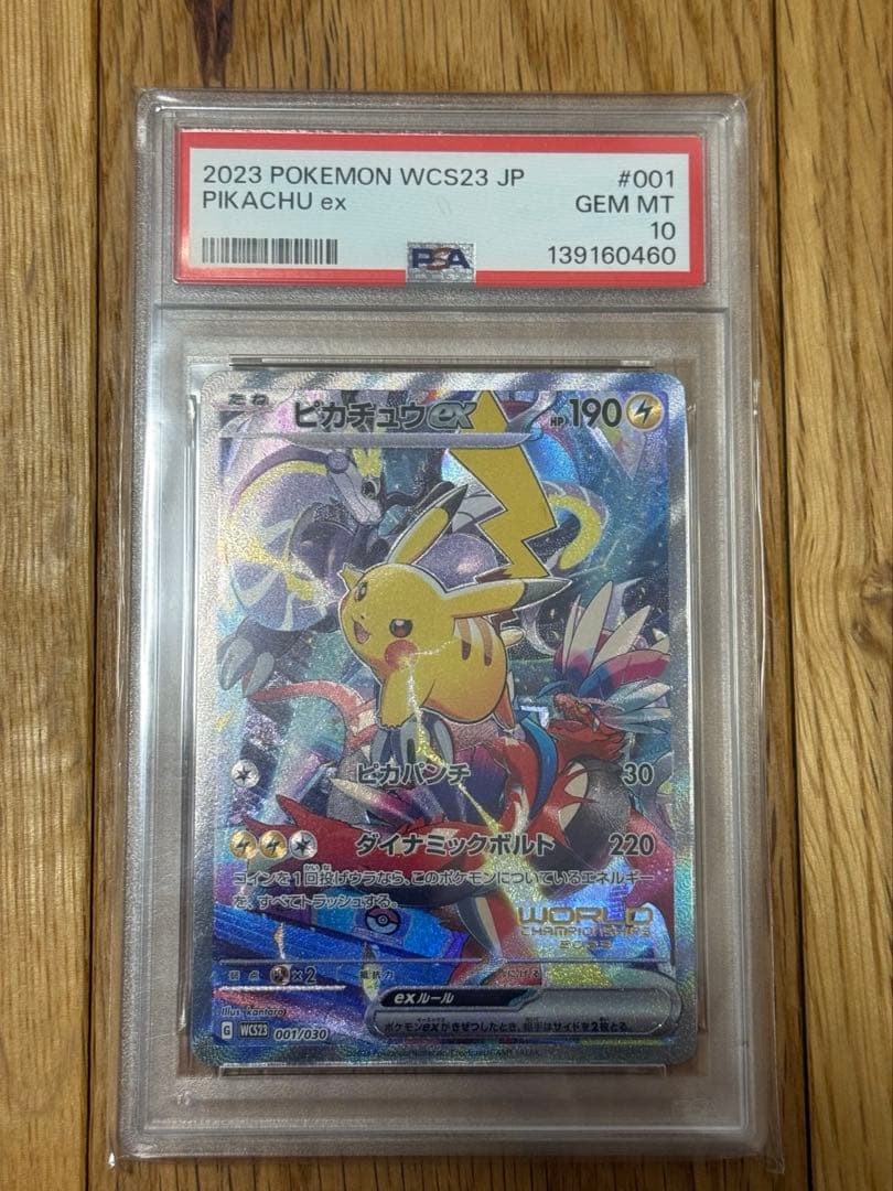 【PSA10】ピカチュウex WCS2チャンピオンシップ2023