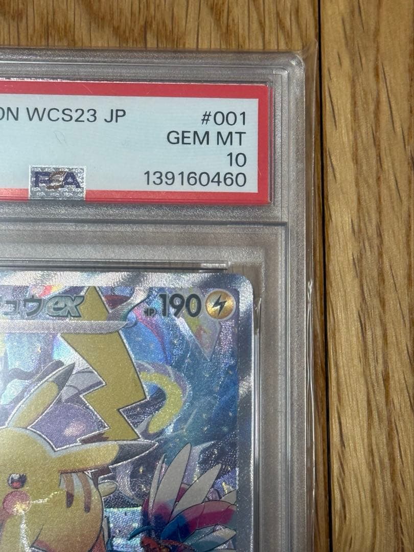 【PSA10】ピカチュウex WCS2チャンピオンシップ2023