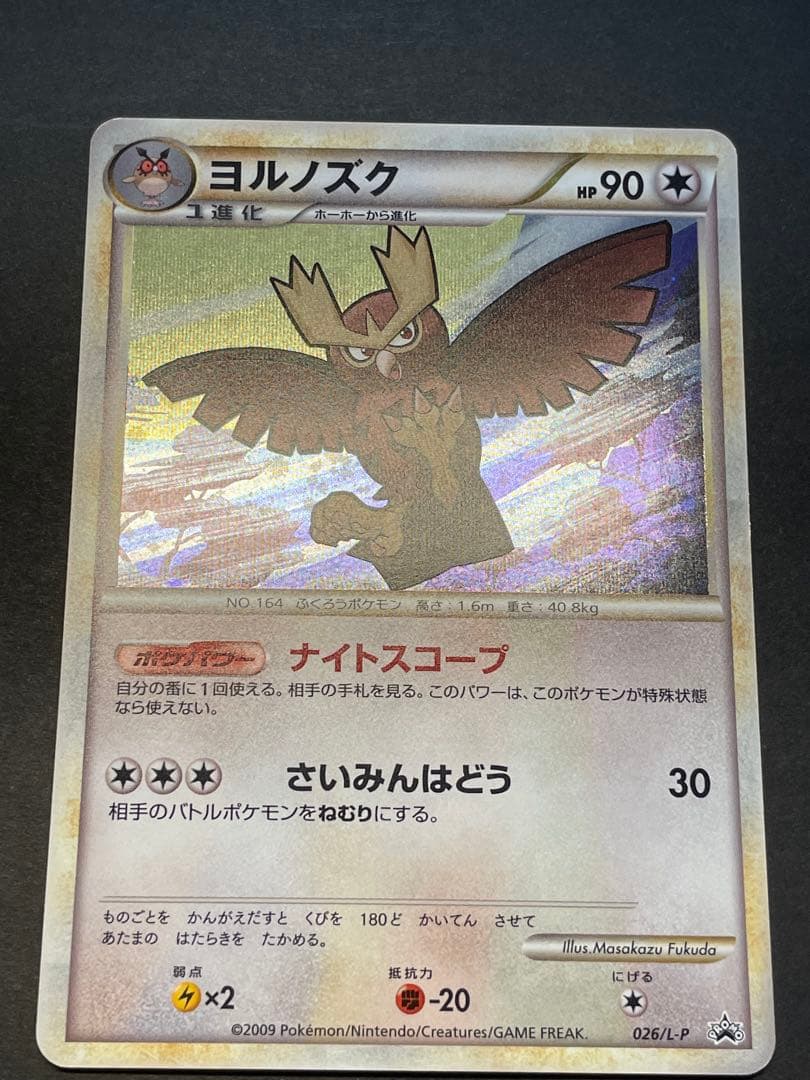 026/L-P ヨルノズク プロモ ポケモンカード