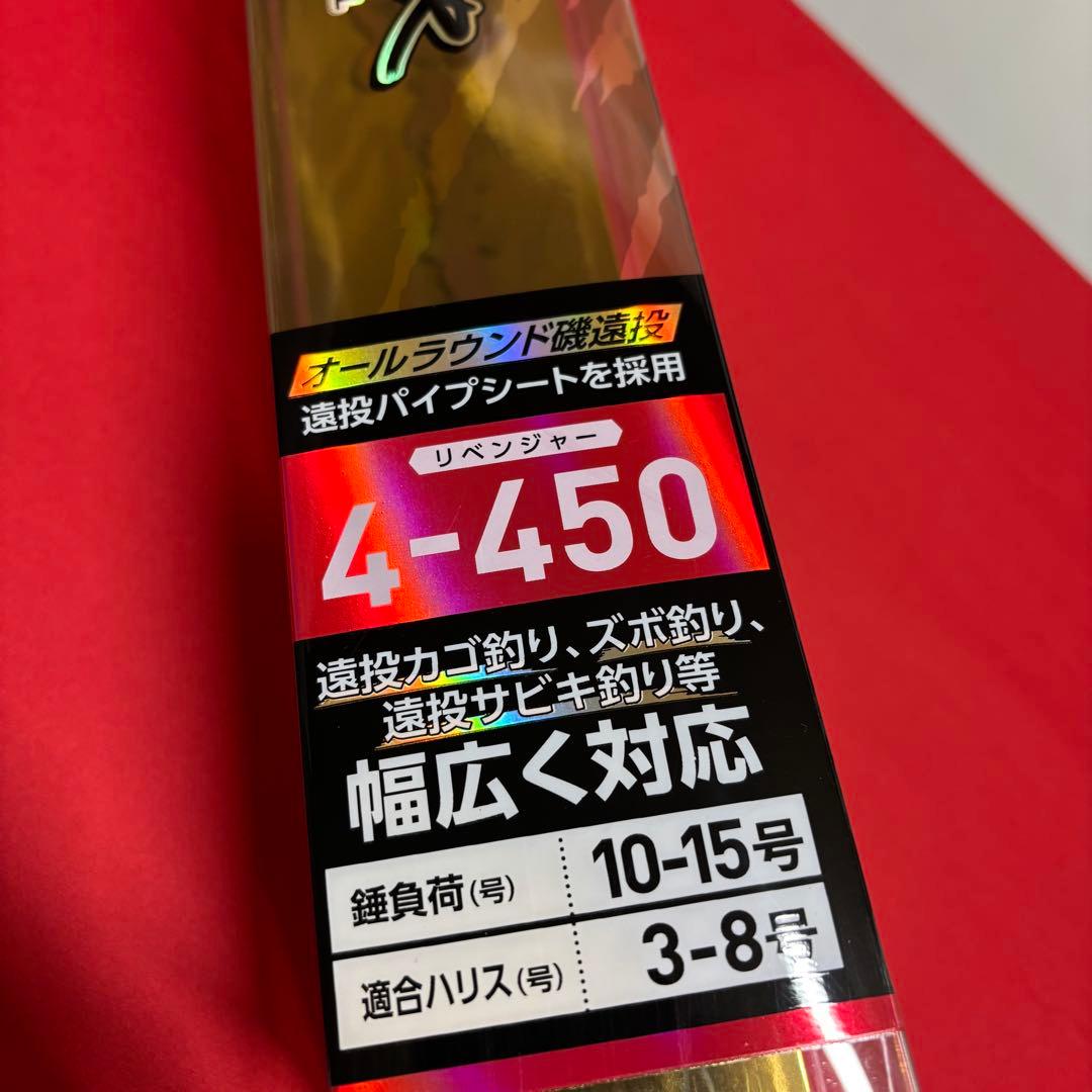 「大特価」　遠投竿　4-450 カゴ釣り　磯竿　サビキ竿　投げ竿　4号