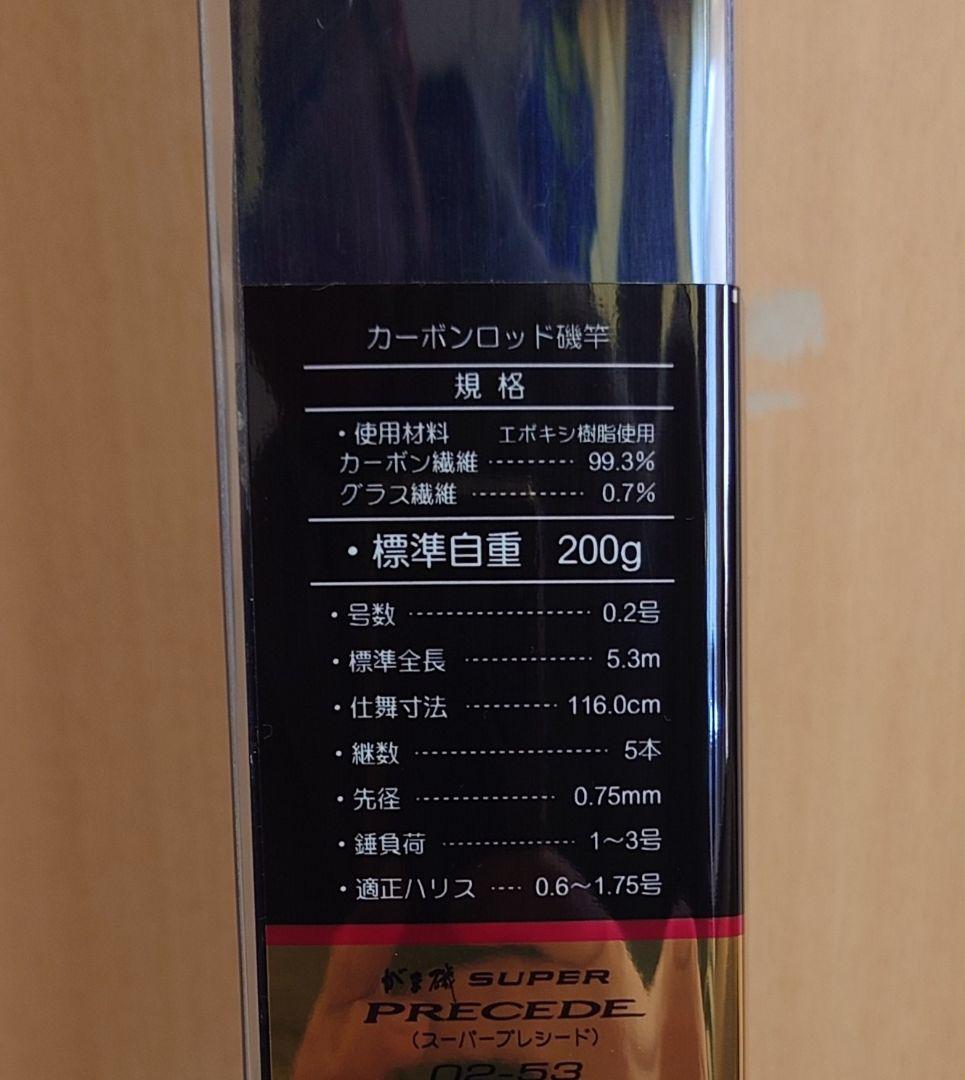 早い者勝ち！ 極美品 がまかつ がま磯 スーパープレシード 02-53