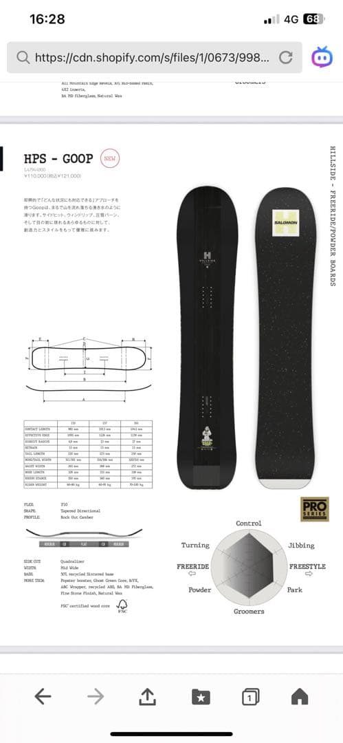 新品　未使用　25-26 SALOMON HPS GOOP 153 サロモン