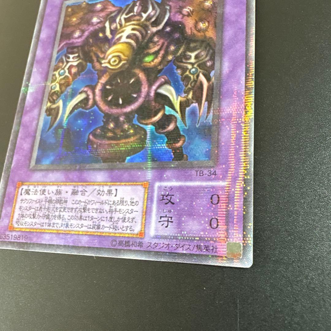 ザ・サウザンド・アイズ・サクリファイス 遊戯王 デュエル パラレル TB-34