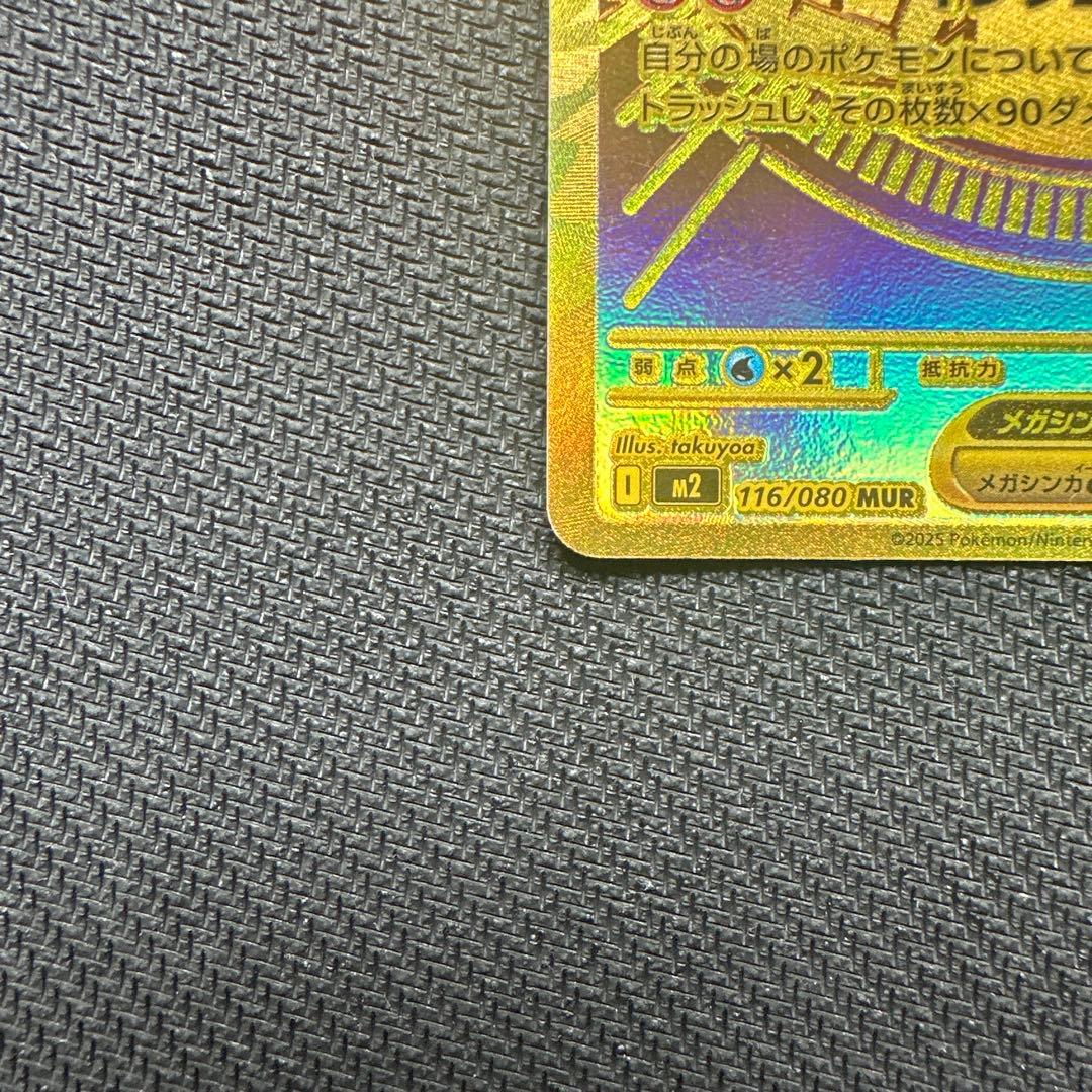 メガリザードンX ex mur M2 116/080 インフェルノX