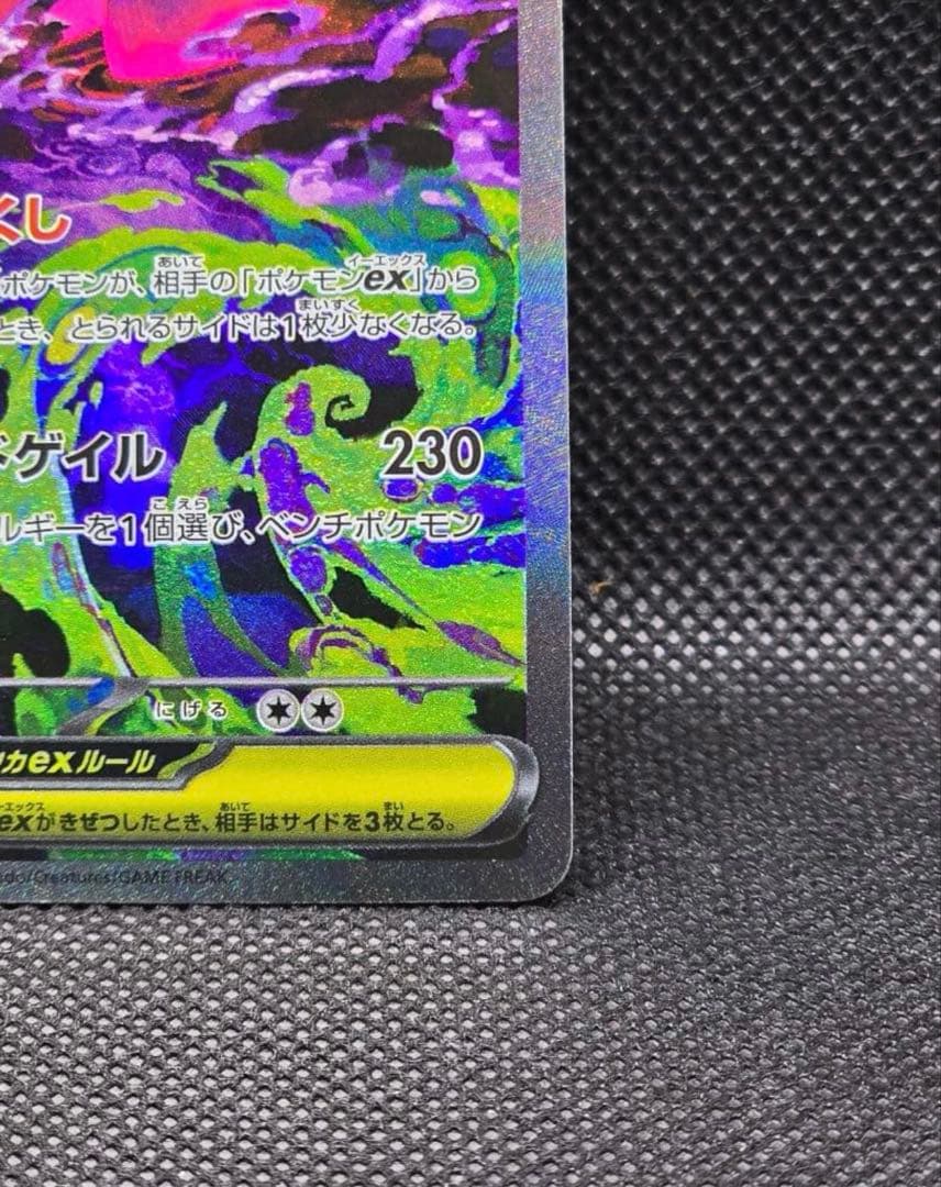 メガゲンガーex SAR MEGA ハイクラスパック MEGAドリームex