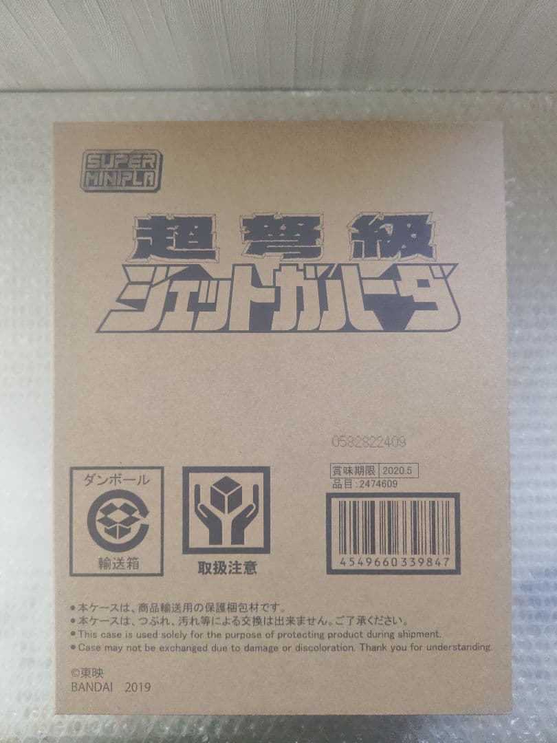 スーパーミニプラ　SMP ジェットガルーダ