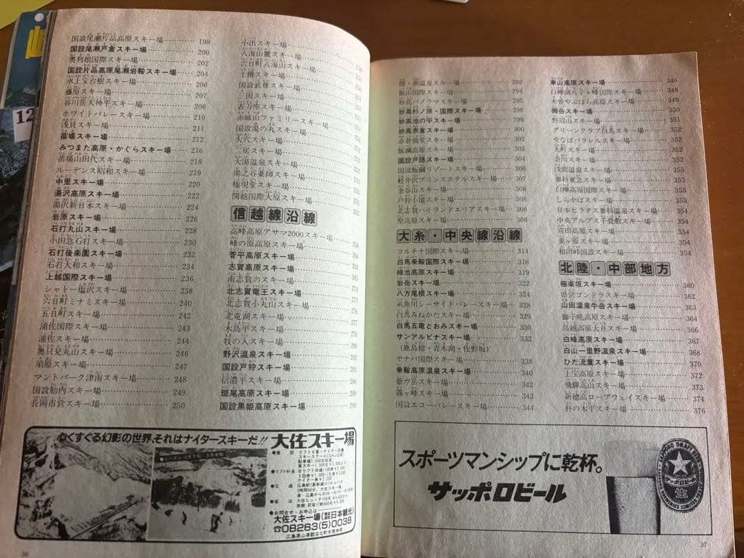 【貴重】オールスキー場完全ガイド'85