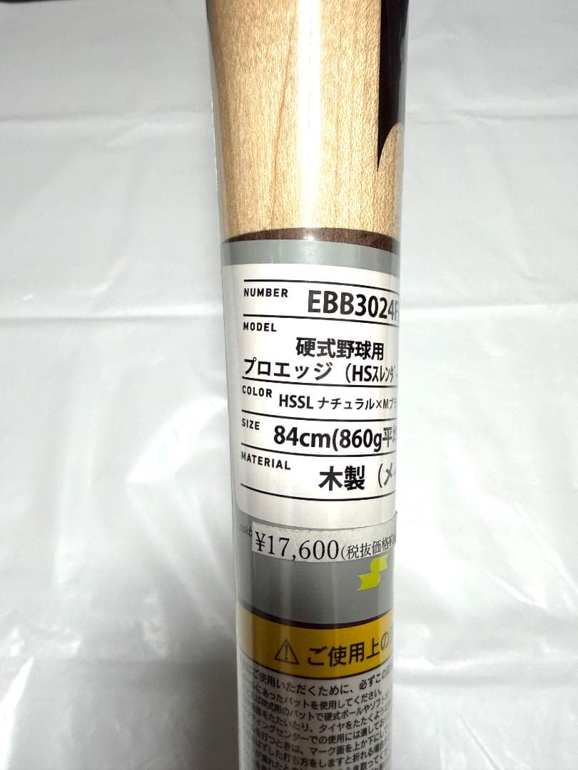 SSK　プロエッジ　坂本モデル　84cm 860g