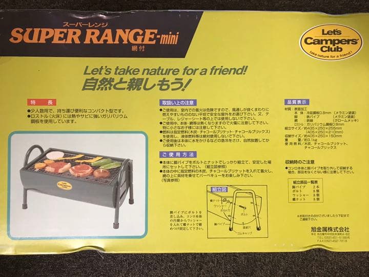 新品！少人数用 バーベキューセット BBQセット スーパーレンジミニ 旭金属