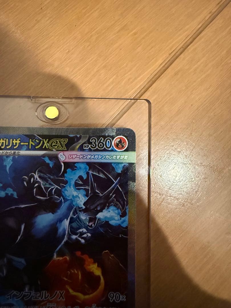 ふ*う様 メガリザードンXex SAR MEGA 拡張パック インフェルノX 1