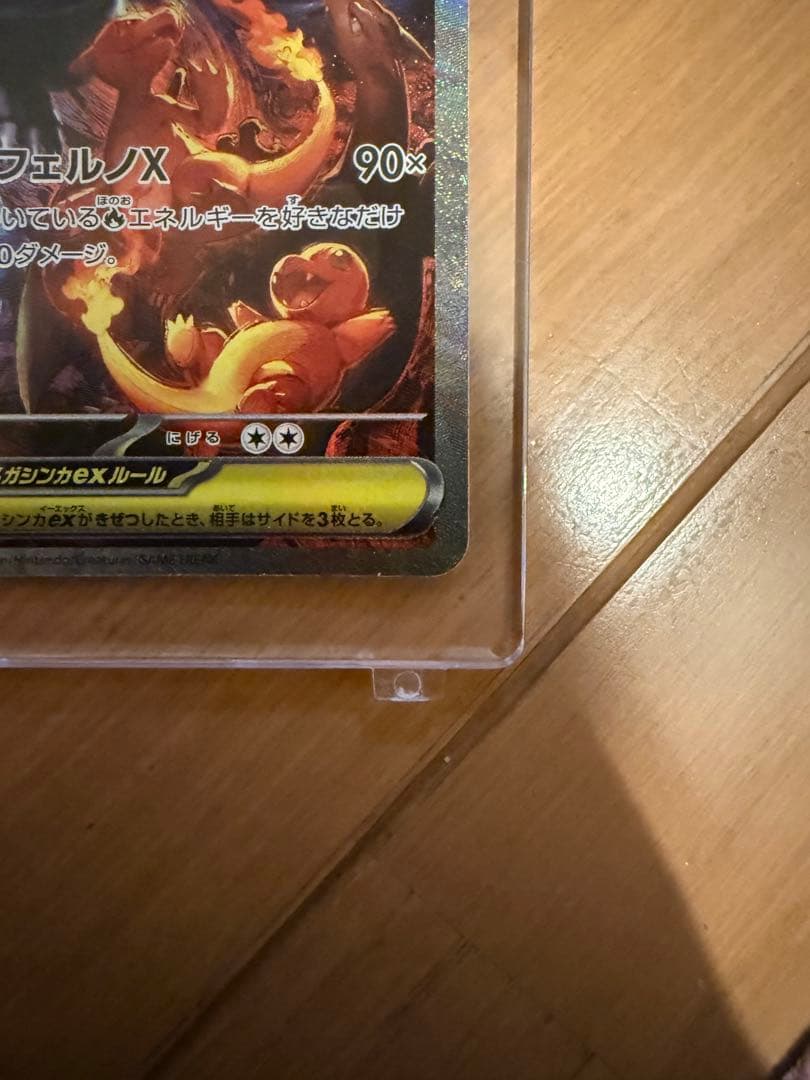 ふ*う様 メガリザードンXex SAR MEGA 拡張パック インフェルノX 1