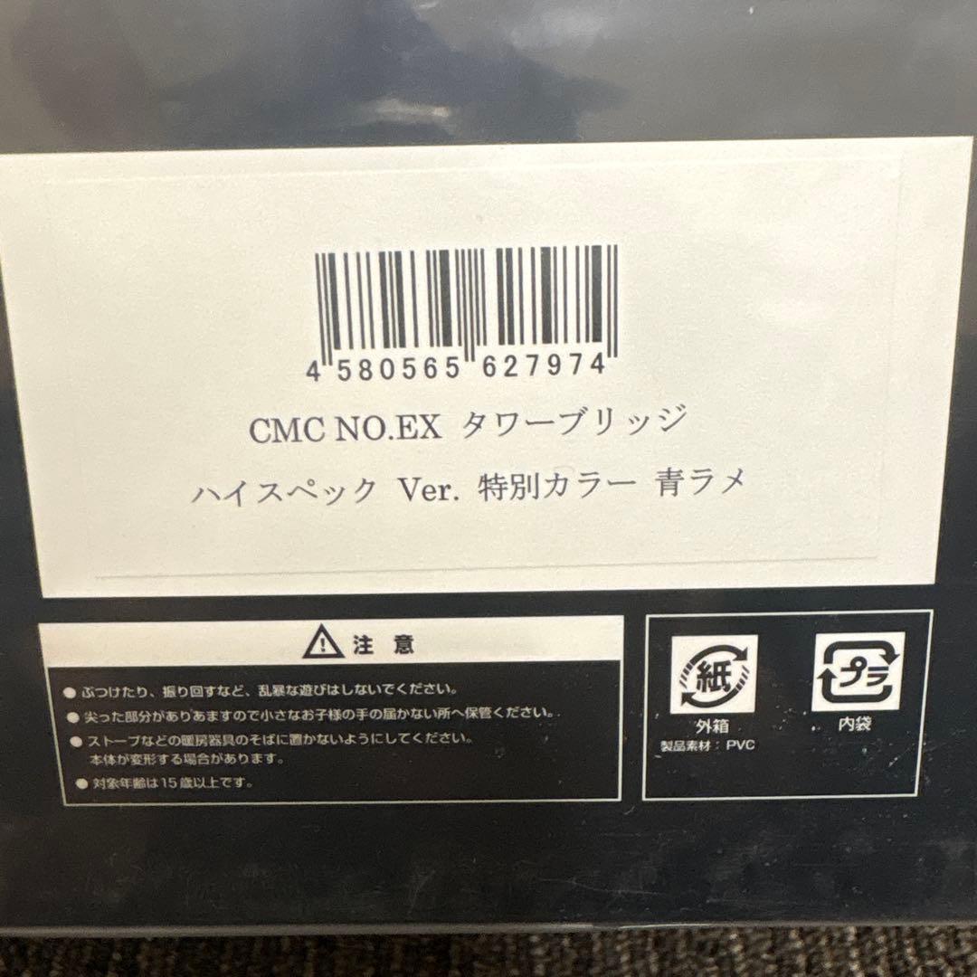 CMCキン肉マン ロビンマスク タワーブリッジハイスペック