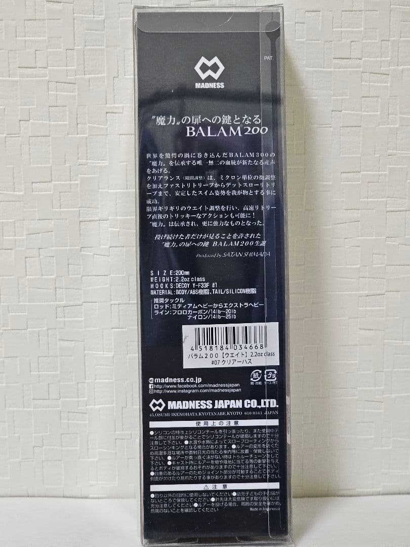 【新品未使用】マドネス　バラム200 クリアーハス