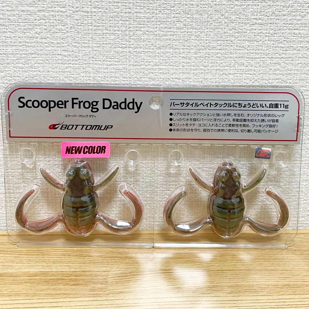 【★最終値下げ】スクーパーフロッグ4個　フレックスジグ4個　計8個セット