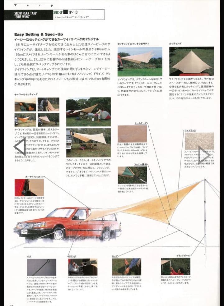 スノーピーク TP-110 カーサイドウィング タープ