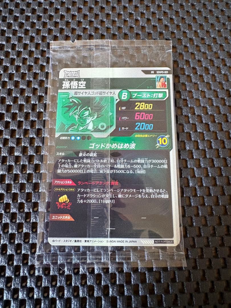 ドラゴンボールスーパーダイバーズ pr sdvps-001