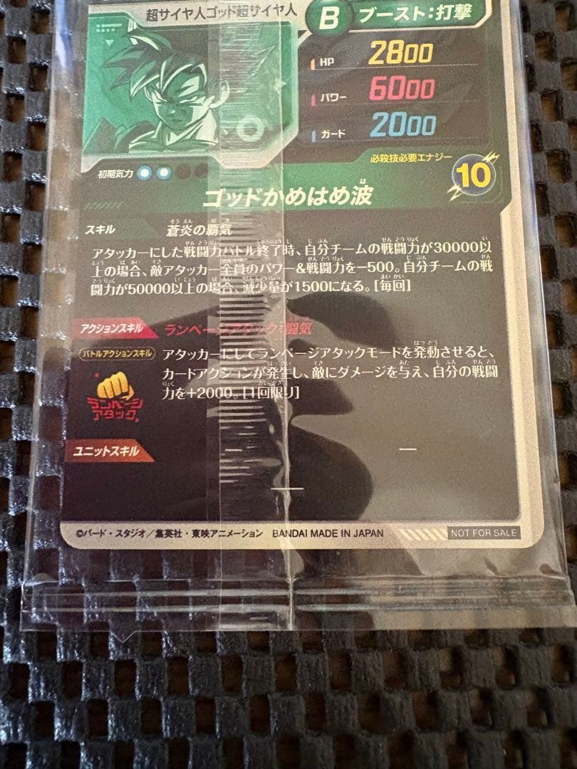 ドラゴンボールスーパーダイバーズ pr sdvps-001