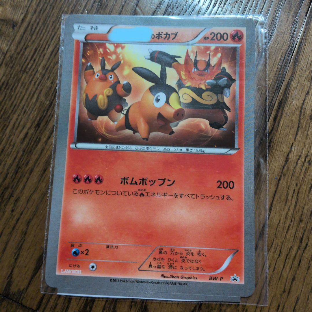 ポケモン・ジャンボカード・ローソンキャンペーン・2011年・未開封です♪