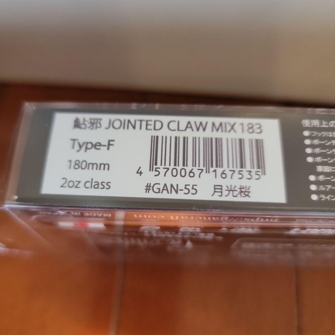 JOINTED CLAW MIX 183 月光桜