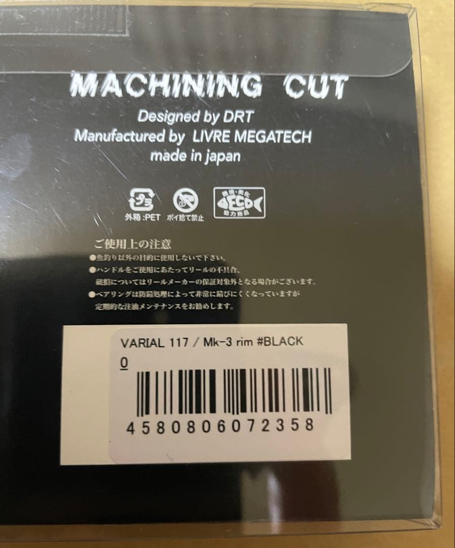 最終値下げ‼️バリアルハンドル117 MK-3 DRT