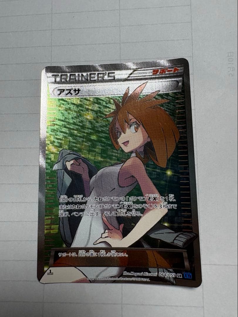 ポケモンカード アズサ SR XY 美品〜微傷あり ローダー発送