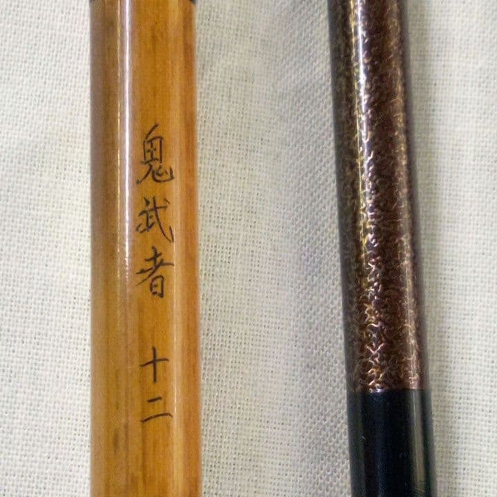 ダイワ　鬼武者　12尺