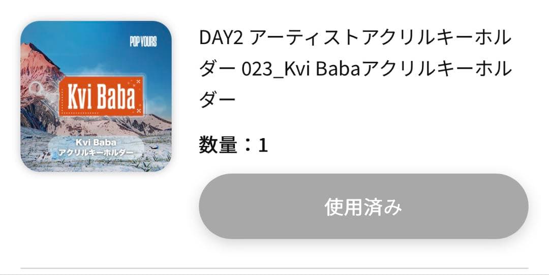 【即購入可】Kvi Baba キーホルダー　popyours