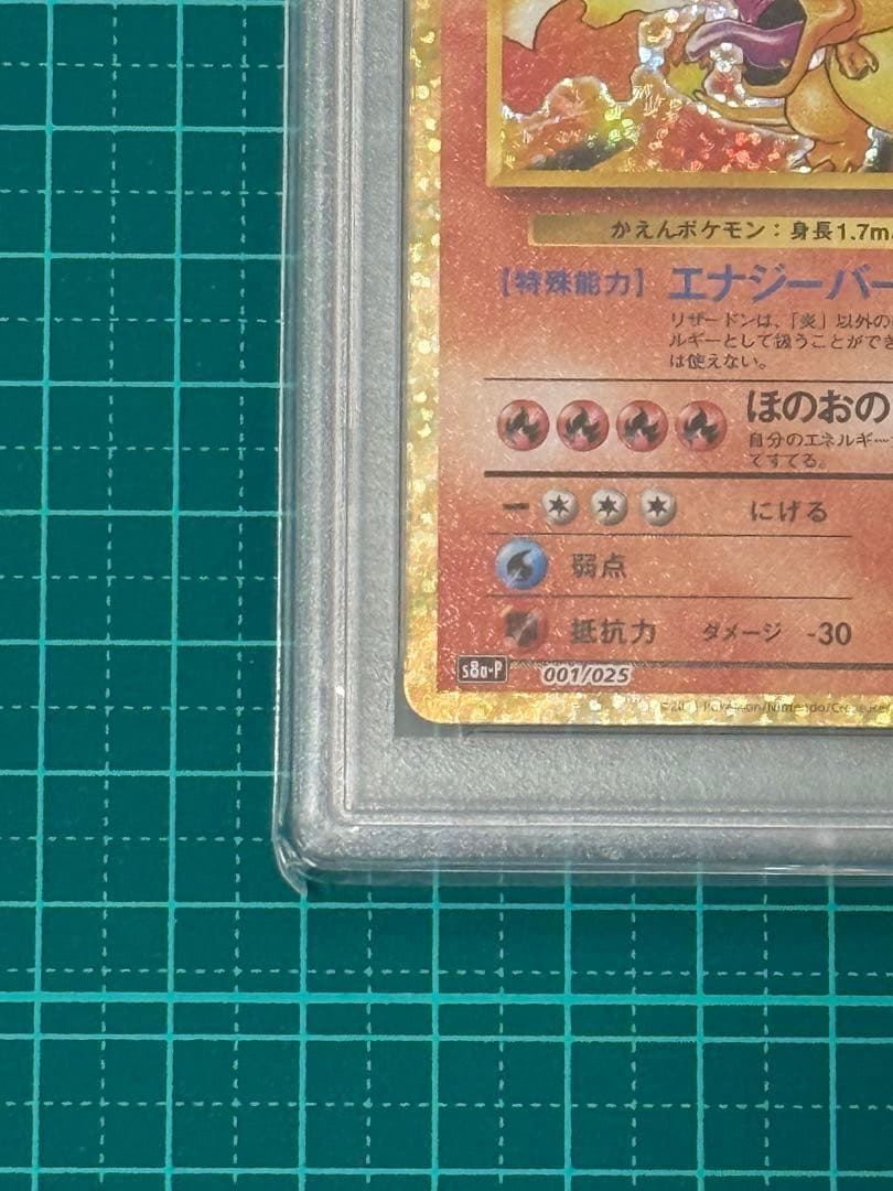 【PSA10】リザードン 25th ANNIVERSARY
