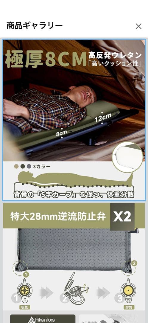 HIKENTURE インフレーターマット 2セット